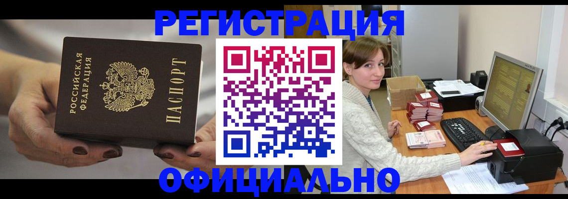 прописка регистрация в Волхове