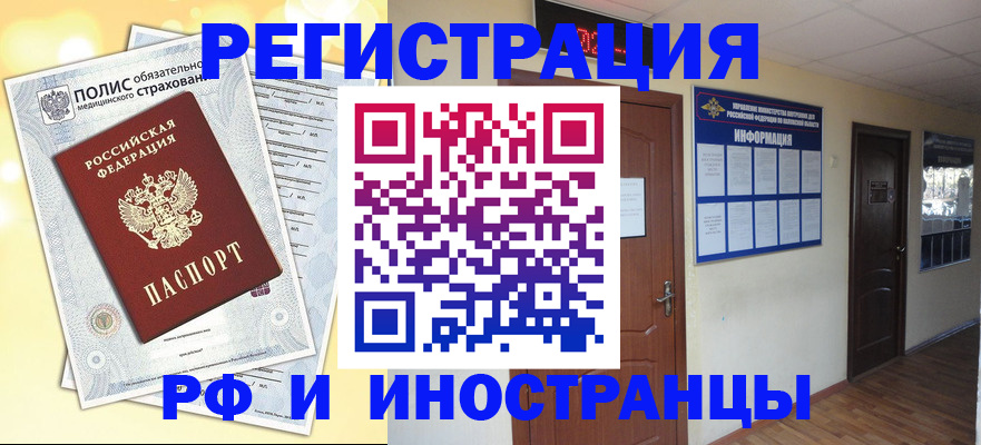 временная регистрация законно в Волхове
