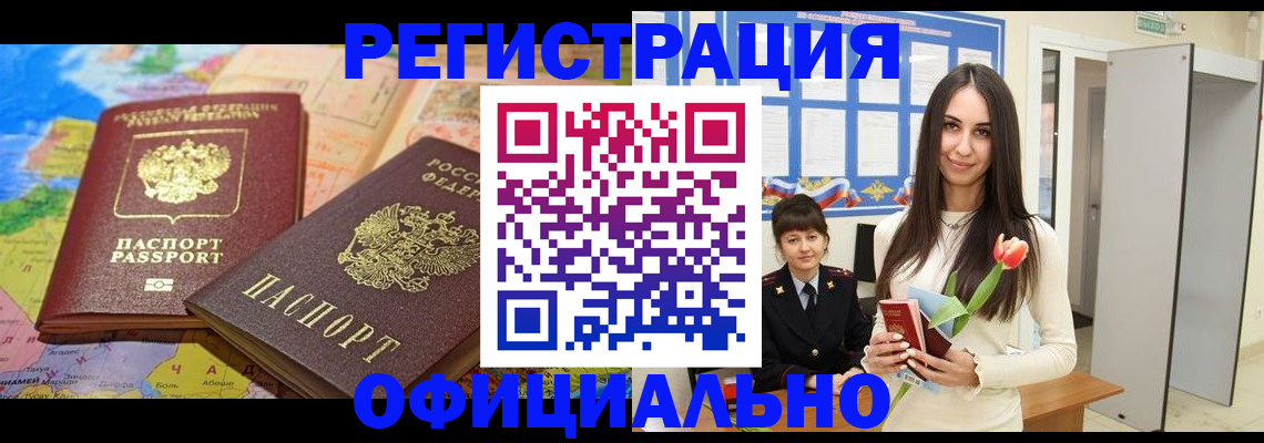 временная регистрация законно в Волхове